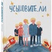 Виктория Корниенко: «Усыновите.ли»