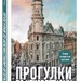 Владислав Пода: «Прогулки по неизвестному Петербургу»