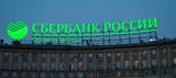 Украинскому Сбербанку запретили называться Сбербанком