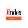Новости для "Яндекса" будет писать робот