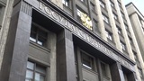 Госдума приняла в первом чтении законопроект о внешнем управлении объявившими об уходе из России компаниями