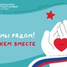 В Подмосковье объявили о сборе помощи для курян и белгородцев