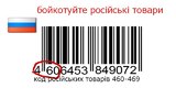 Союз потребителей предлагает маркировать российские товары