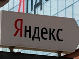 Яндекс покупает автомобильный портал почти за двести млн долларов