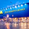 Пресс-служба СКР прокомментировала обыски в головном офисе IKEA