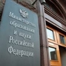 Минобрнауки сообщило об объединении нескольких университетов