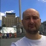 Эмигрировавший журналист Бабченко внесён в список экстремистов в России