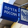 «Почта России» нашла посылку с токсичным веществом ракетного топлива