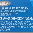 Петербургский международный экономический форум начал работу