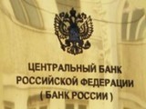 ЦБ отозвал лицензию у "Международной Уральской расчетной палаты"