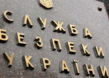 СБУ возбудила уголовное дело в отношении сотрудников банка РФ