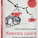 Александра Васильева: «Живопись суми-э. Полный курс рисования в японской традиционной технике»