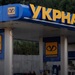 Россия намерена оспорить решение международного арбитража по иску "Укрнафты"