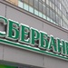 Сбербанк зарегистрировал товарный знак "Сбер"