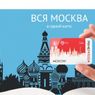 В Москве появилась безлимитная карта PrimePass Moscow