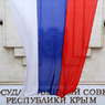 Конституционный суд проверит законность выдачи крымчанам российских паспортов