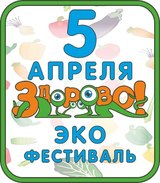 В Москве проходит экофестиваль "Здорово"