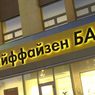 РайффайзенБанк закрывает отделения в РФ