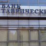 СМИ: Банку "Таврический" светит санация