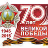 В Минске обсудят обращение СНГ в связи с 70-летием Победы