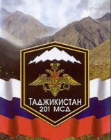 Россия усилит военную базу в Таджикистане