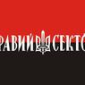 Сайт «Правого сектора» выдвинул Порошенко ультиматум