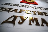 Госдума приняла законопроект о досрочных выборах в парламент