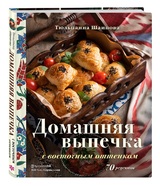 Тюльпанна Шаипова: «Домашняя выпечка с восточным оттенком»