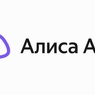У &laquo;Алисы AI&raquo; могут появиться "расширенные права" в отношении наших гаджетов