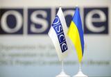 Украина, ОБСЕ и РФ создали рабочую группу по Украине