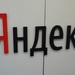 "Яндекс" объявил о разделе компании