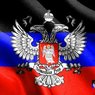Руководство ДНР высказалось за ассоциацию с ТС
