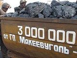 Работа трети шахт "Макеевугля" в Донбассе парализована