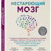 Дейл Бредесен : «Нестареющий мозг»