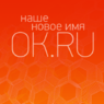 «Одноклассников» можно найти по адресу ok.ru