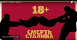 Владимир Познер высказался о "Смерти Сталина"