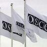 ОБСЕ собралась на чрезвычайное заседание по Украине