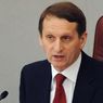 Нарышкин назвал выход РФ из СЕ обоюдовредным шагом