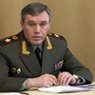 Начальник Генштаба РФ назвал главные угрозы международной безопасности
