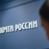 "Почта России" получит 7 млрд руб. из резервного фонда и допсредства за счет повышения комиссии за доставку пенсий