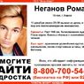 В Кирове  загадочным образом пропал 16-летний теннисист Роман Неганов