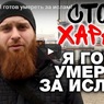 В Москве создали "шариатский патруль"