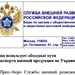СВР обвинила Сербию в сознательных поставках военной продукции на Украину через третьи страны