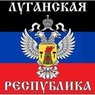 В Луганской народной республике введено военное положение