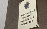 СКР: Улюкаеву предъявлено официальное обвинение