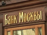 Банк Москвы  будет ликвидирован, а бизнес передан ВТБ
