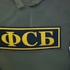 ФСБ задержала гражданина Молдавии по подозрению в покушении на российского генерала