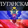 ЛНР и ДНР объединились в Новороссию