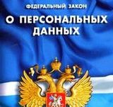 Путин допустил отсрочку закона о персональных данных