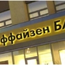 На западе Москвы взорвали банкомат Райффайзенбанка